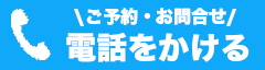 電話をかける